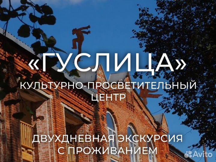 Экскурсия в арт усадьбу на 40-50 чел с проживанием