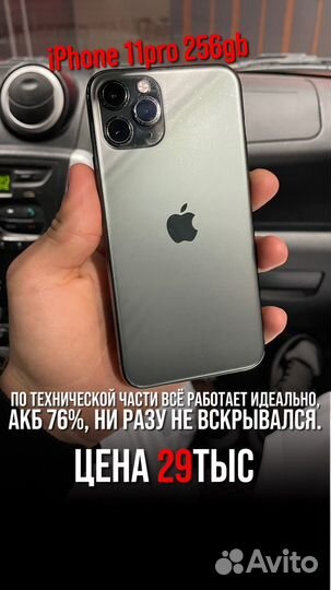 iPhone 11 Pro, 256 ГБ