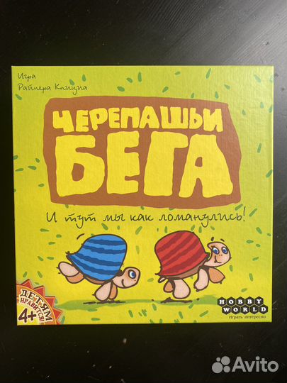 Черепашьи бега