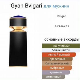 Bvlgari Gyan