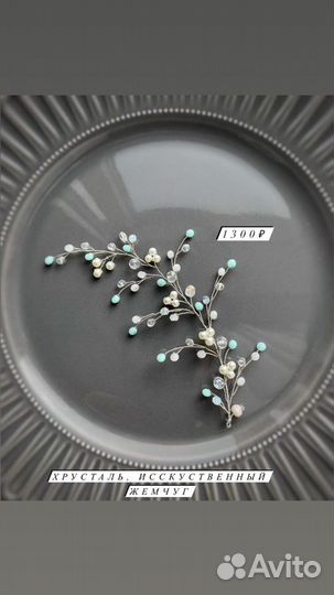 Свадебные и вечерние украшения в волосы