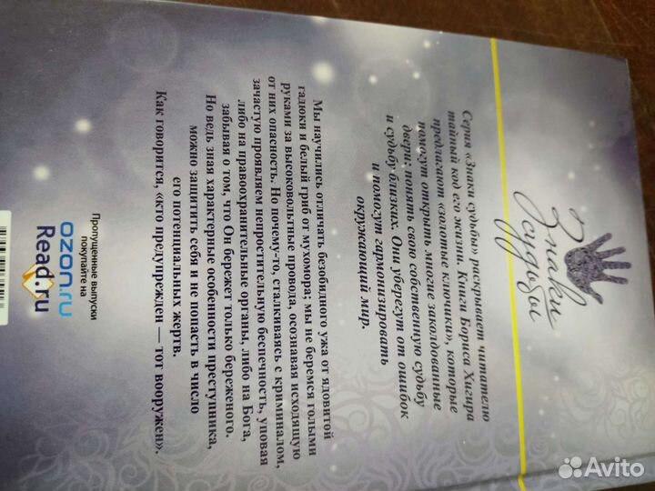 Б. Хигир. Как распознать преступника