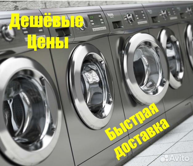 Стиральная машинка