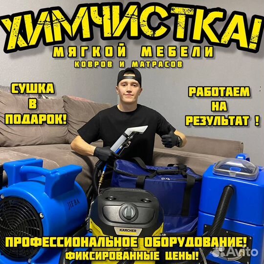 Выездная химчистка мягкой мебели