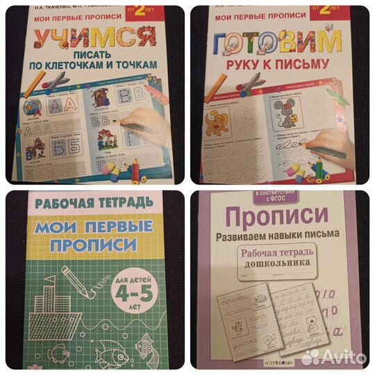 Прописи, тетради для малышей