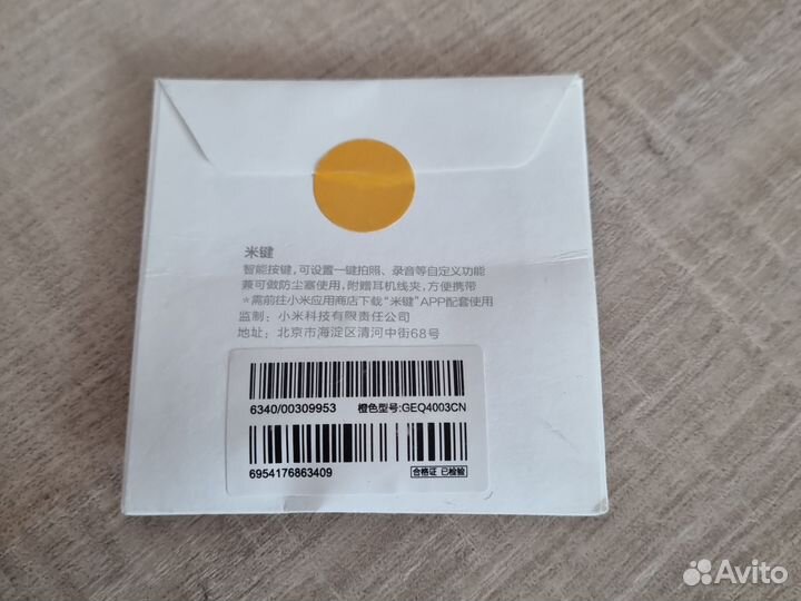 Xiaomi Кнопка для телефона jack