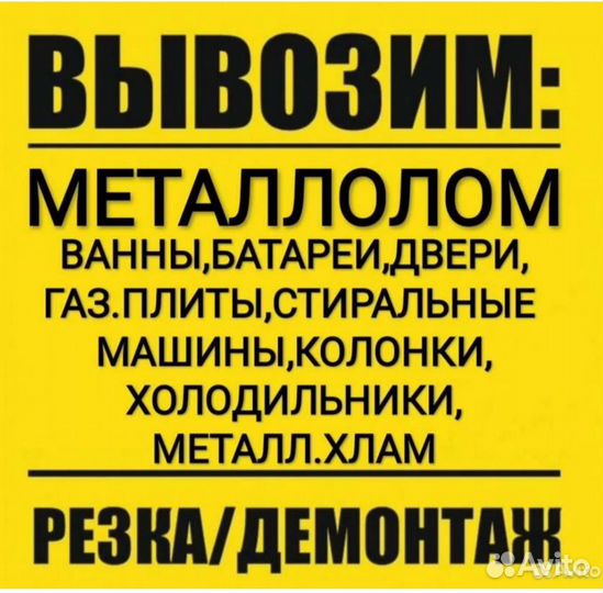 Прием металлолома самовывоз от 100 кг