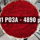 Цветы букеты 101 роза