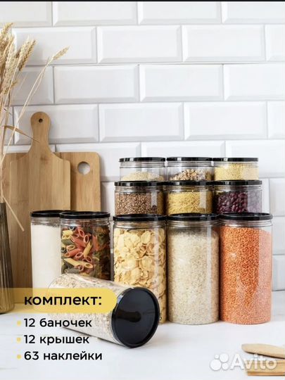 Набор для сыпучих продуктов