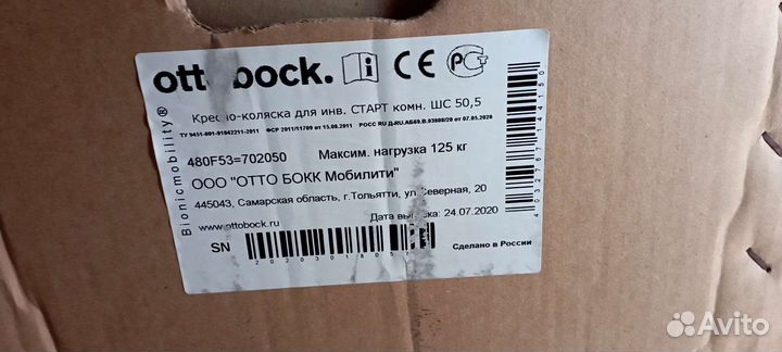 Кресло-коляска OttoBock Старт