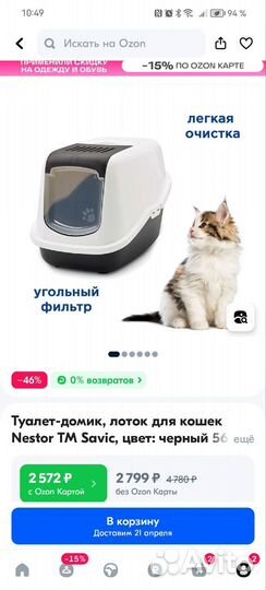 Туалет-домик, лоток для кошек Nestor TM Savic