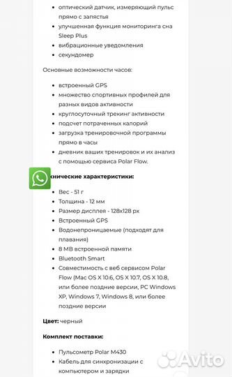 Polar m430 часы/пульсометр