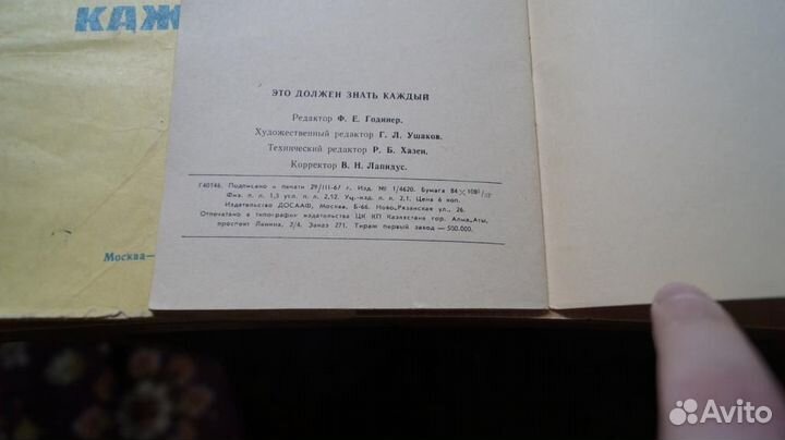 4536,14 Книга памятка (1968г)по гражданской оборон