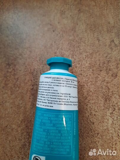 Крем для снятия макияжа/ маска Ив роше