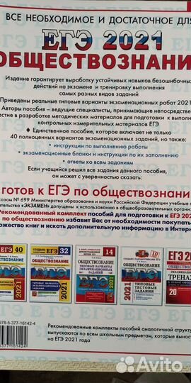 Обществознание, егэ 2021. 40 вариантов заданий