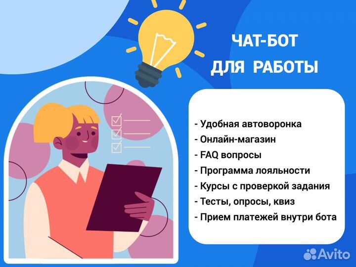 Создание чат бота для бизнеса и экспертов