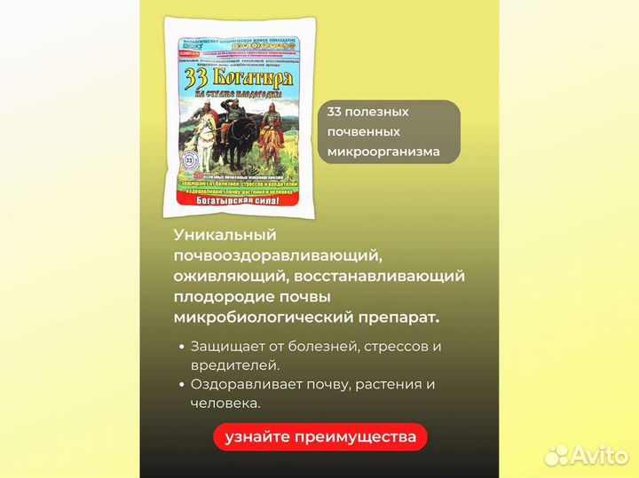 Удобрение микробиологическое 33 богатыря