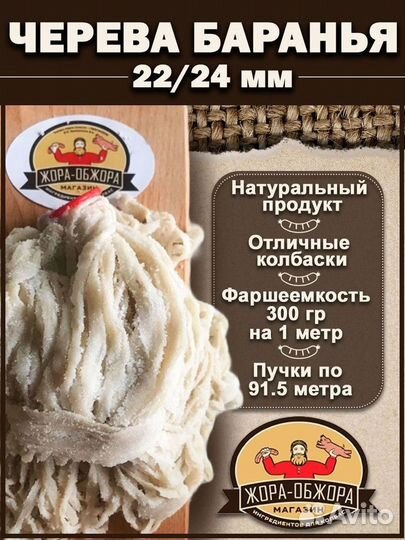 Черева Баранья 22/24 экстра с доставкой