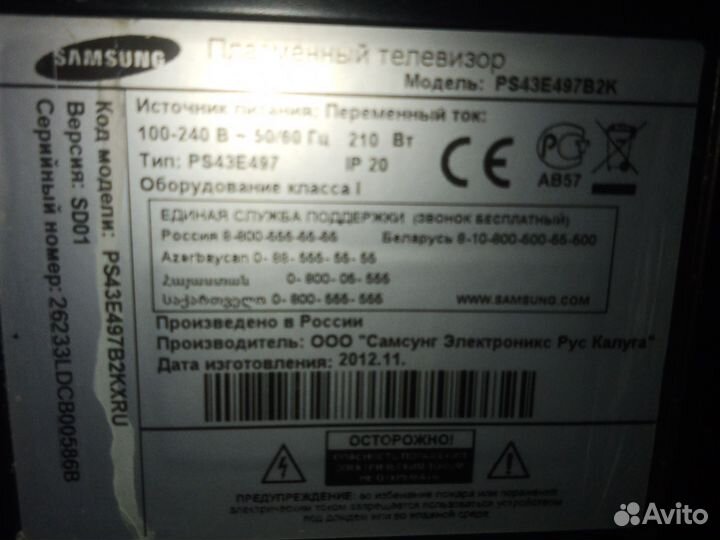 Плазменный телевизор