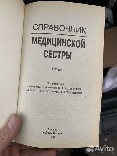 Книги справочники медсестры медицина