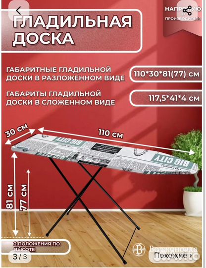 Гладильная доска бу