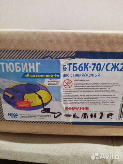 Тюбинг Ника, новый, в упаковке, 70 см