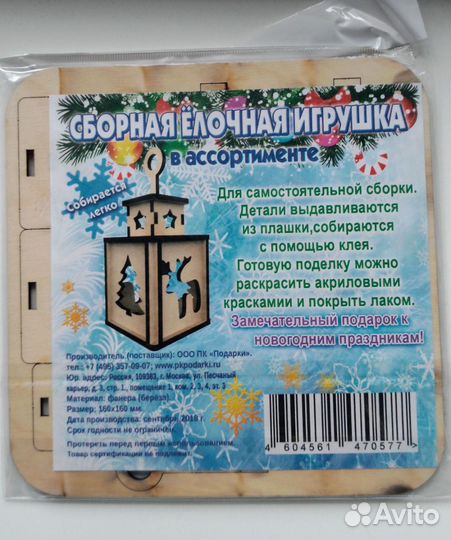 Сборная елочная игрушка