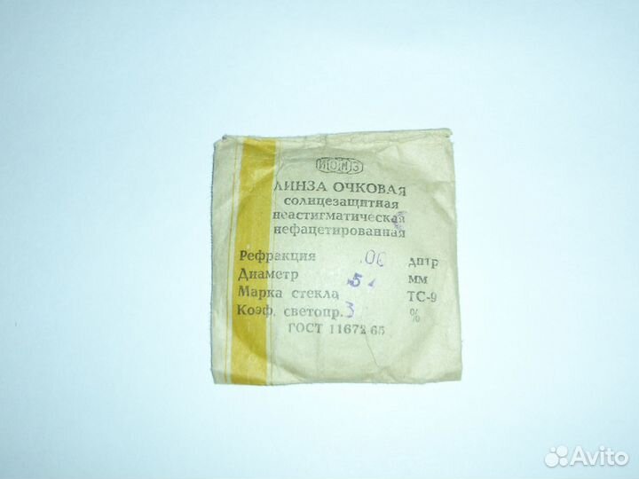 Стеклянные линзы от солнца СССР 54 мм