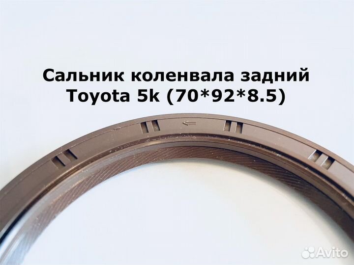 Сальник коленвала toyota 5k (задний)