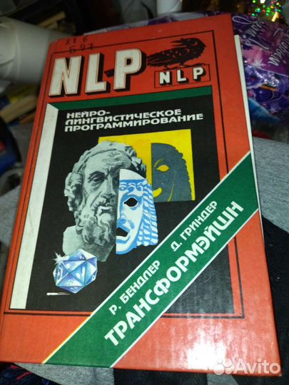Я в восторге от своей Удачи. Нлп Трансформация