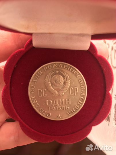 Монета 1 рубль 1870 1970 ленин