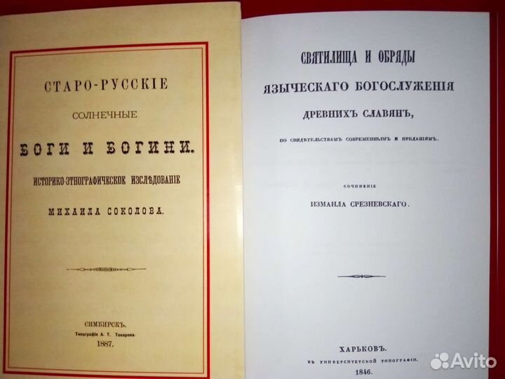 Старинные книги славянские боги язычество обряды