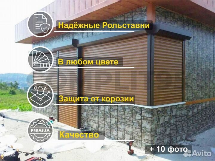 Рольставни