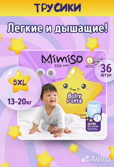 Подгузники трусики mimiso 5