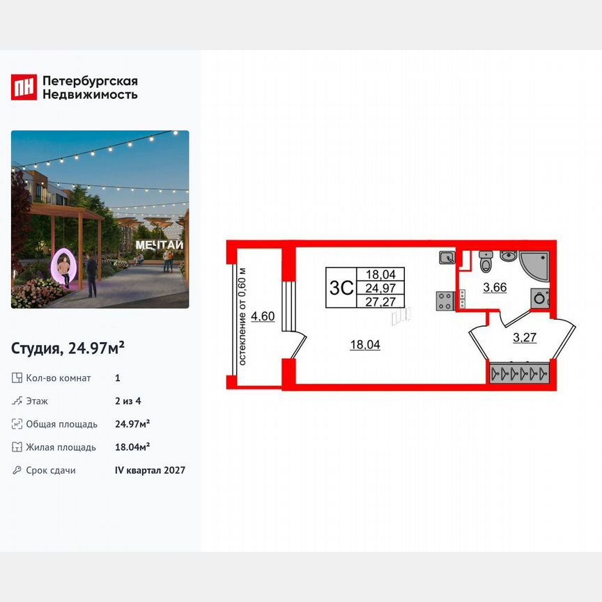 Квартира-студия, 25 м², 2/4 эт.