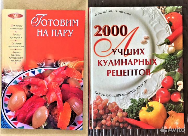 Готовим на пару и 2000 лучших рецептов