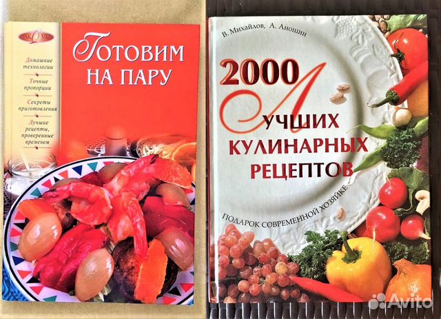 Готовим на пару и 2000 лучших рецептов