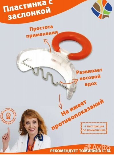 Вестибулярная пластинка с заслонкой