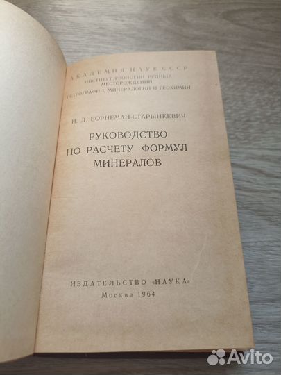 Руководство по расчету формул минералов (М)