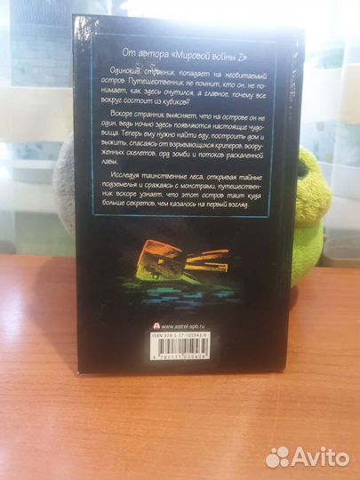 Роман о мире майнкрафт 