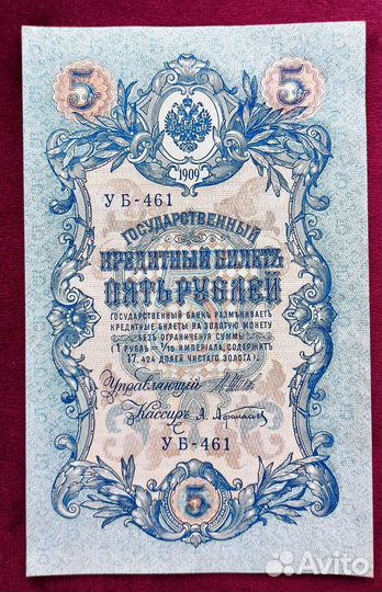 5 р. 1909 года
