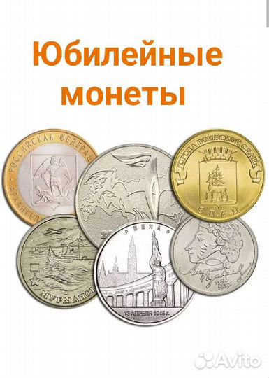 Монеты. Обмен. Продажа. 10руб, 5руб, 2руб