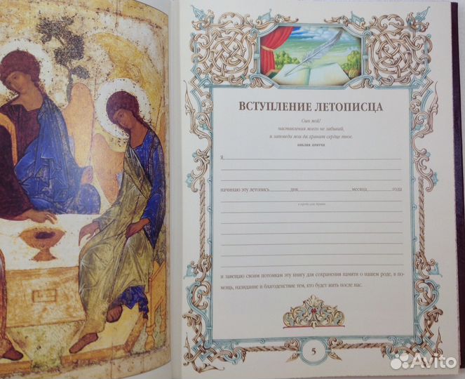 Семейная летопись