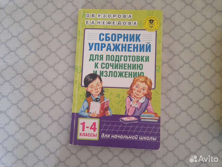 Сборник упражнений для подготовки к сочинению