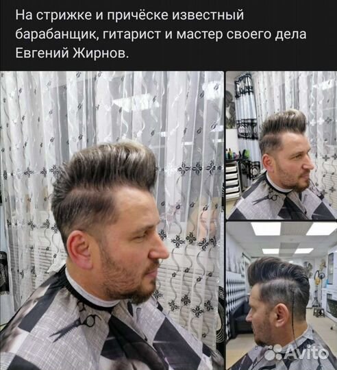 Парикмахер