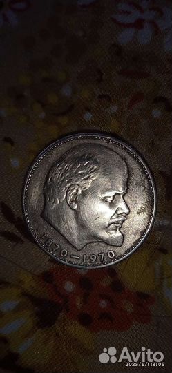 Юбилейные рубли СССР1870-1970