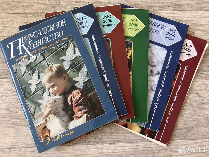 Журналы «Приусадебное хозяйство»