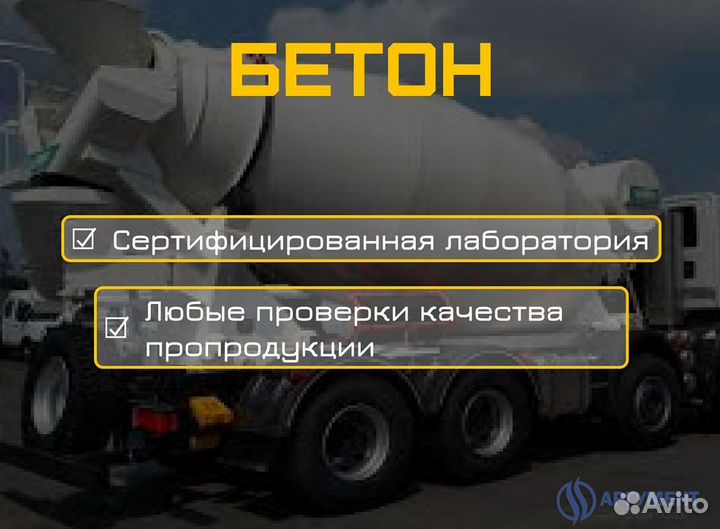 Бетон от производителя