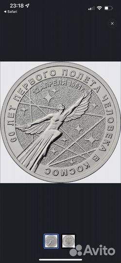 25 рублей 60 лет первого полета в космос