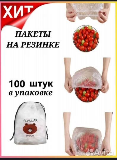 Пакеты на резинке